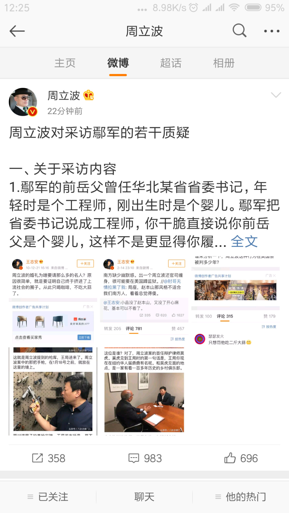 周立波和鄢军的官司结果,周立波与鄢军的官司谁胜了
