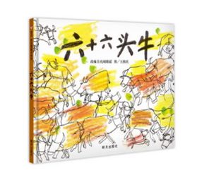 绘本之美——2018中国优秀儿童绘本原画艺术巡展