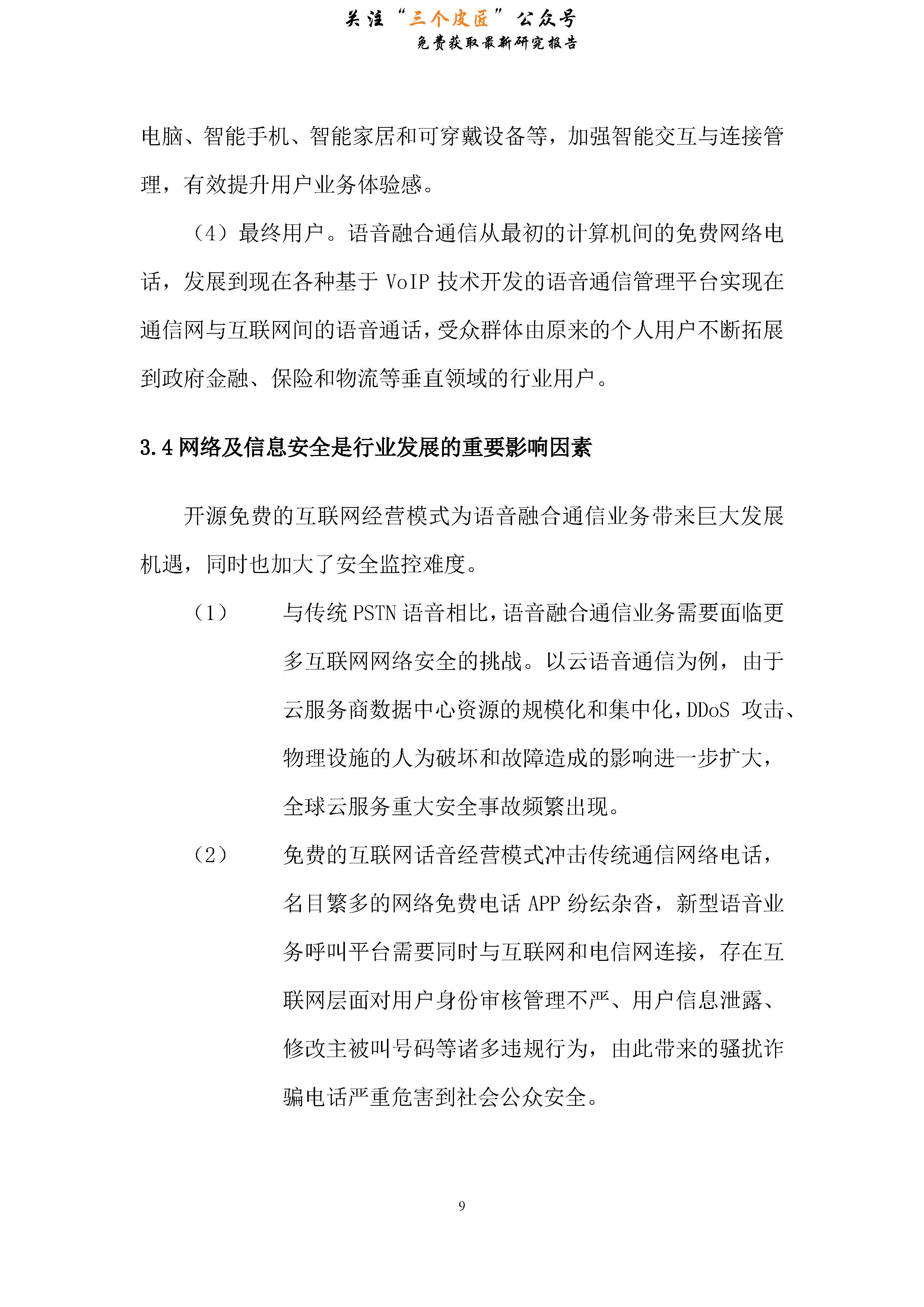 中国信通院合作协议,中国信通院数据中心白皮书