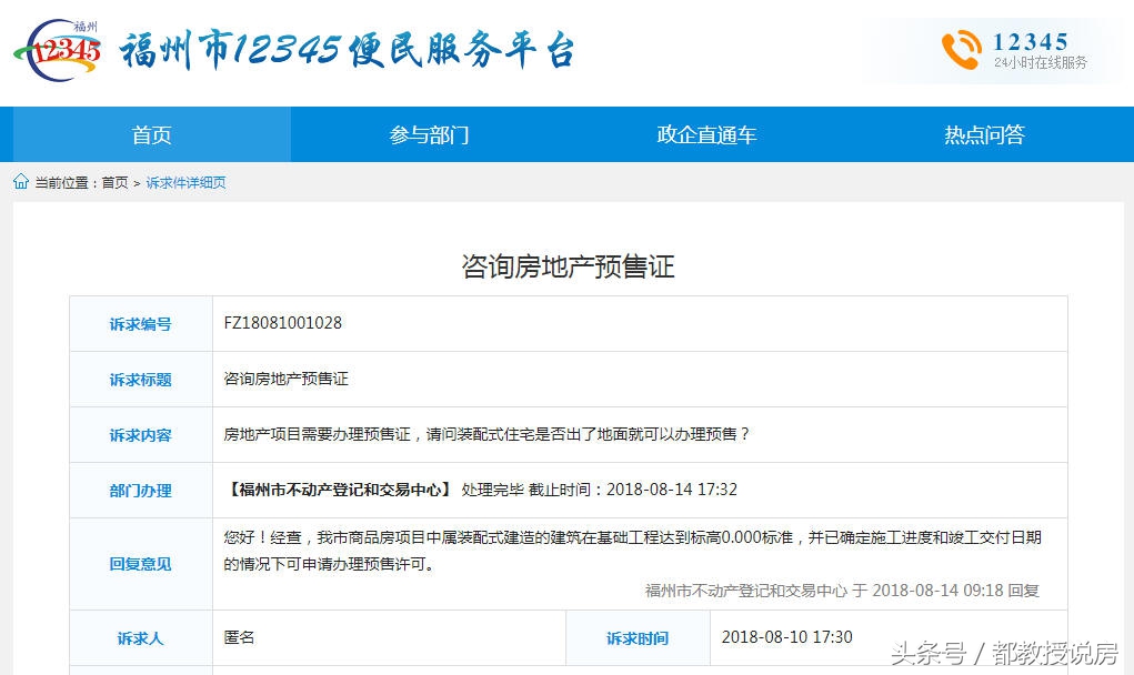 福州预售证办理条件,福州市预售许可证发放条件