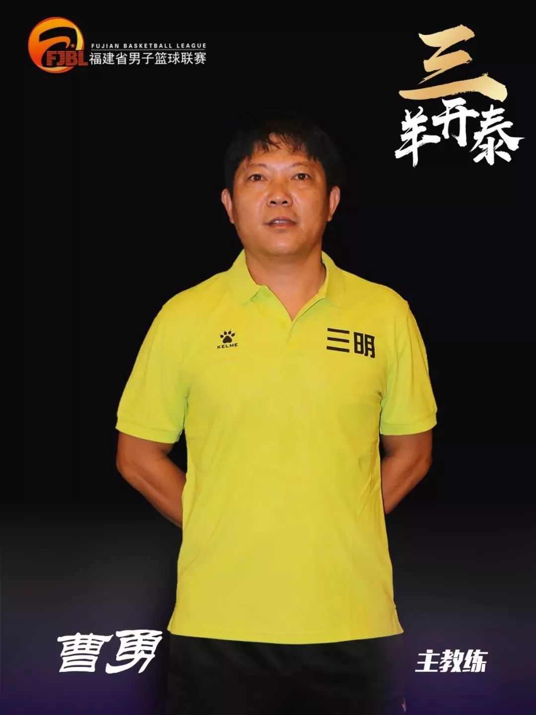 尤溪篮球男子锦标赛,尤溪篮球最新消息