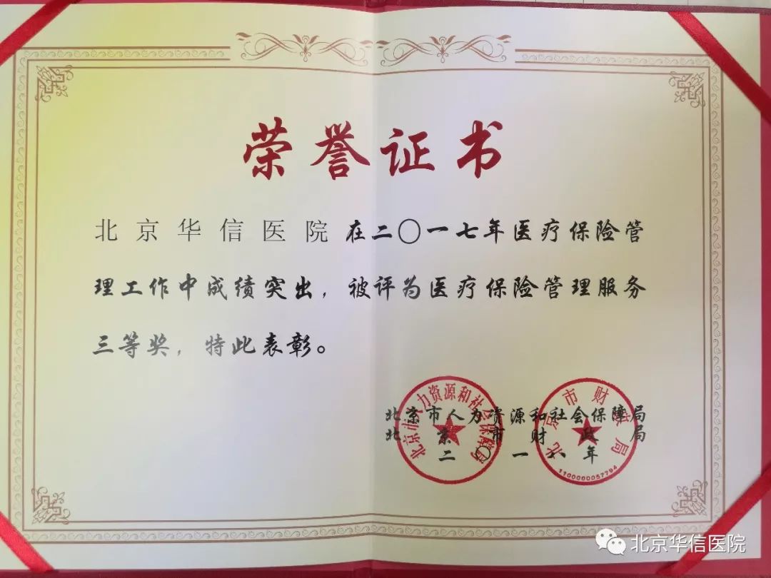 北京华信医院2021年,北京华信中医院