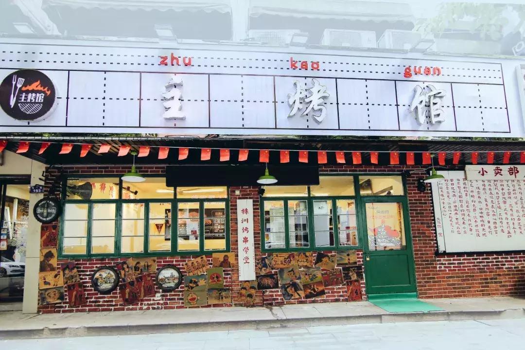 株洲好吃的烧烤地方推荐,株洲最正宗的烧烤