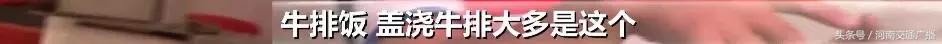 天呐！你叫的外卖牛排饭里竟然没牛肉？70%是这种肉