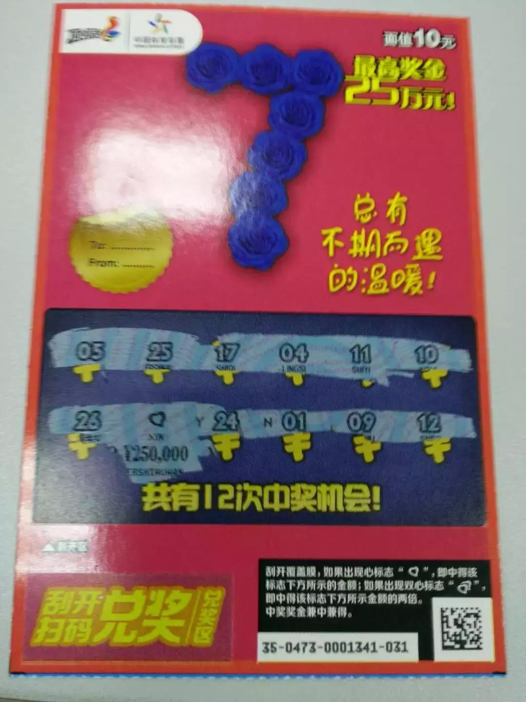 顶呱刮十倍幸运开启一年好运,顶呱刮数字7