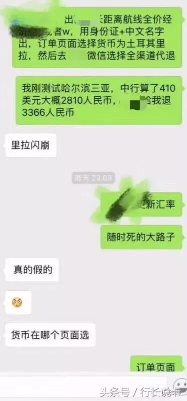 土耳其货币暴跌，羊毛*党**通过机票获利17万！