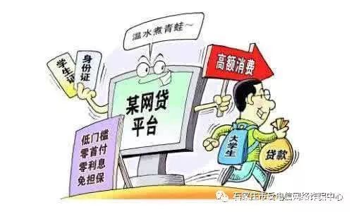 反诈警示贷款诈骗套路大揭秘,反诈小常识贷款骗局揭秘