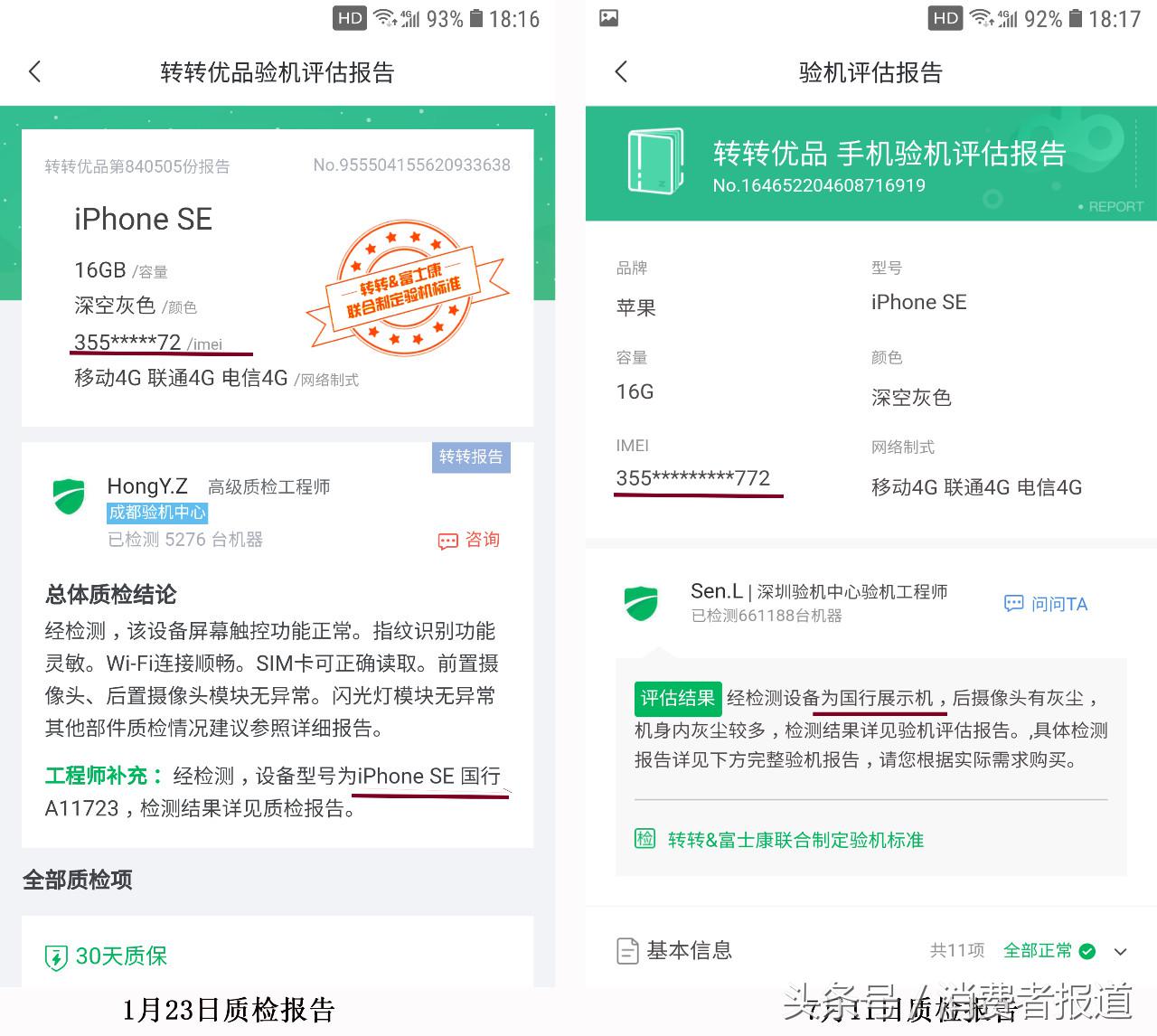 转转二手交易平台验机必拆吗,转转二手交易平台交易风险提示