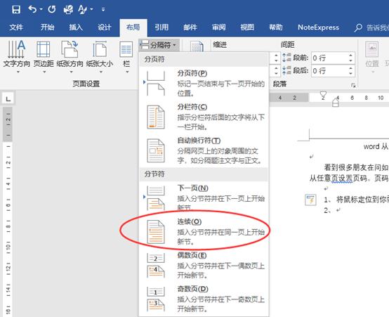 word中怎么从任意页设置页码,word如何从任意页开始页码