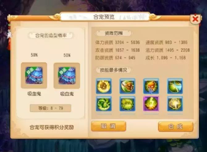 梦幻西游低成本合宠搭配,梦幻西游合宠要哪些材料