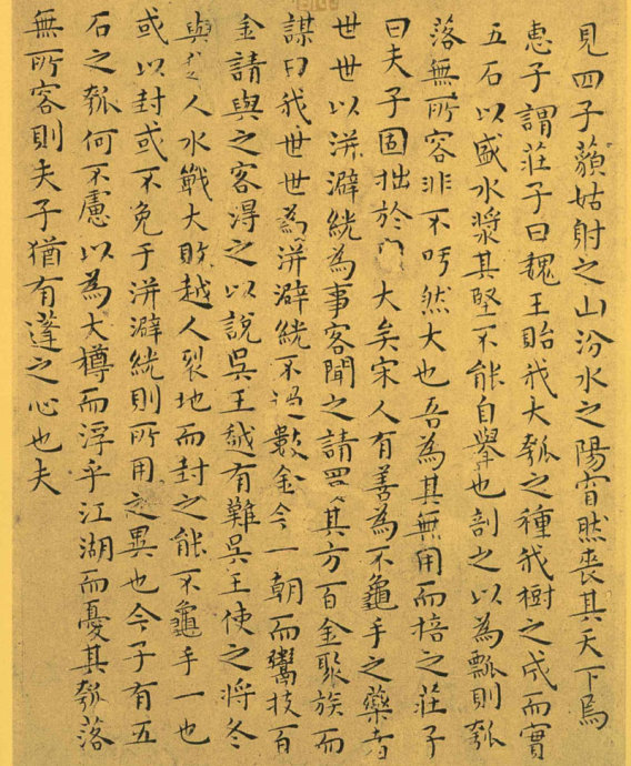 明代王宠小楷《南华真经》解析