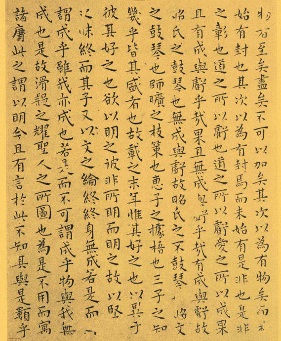 明代王宠小楷《南华真经》解析