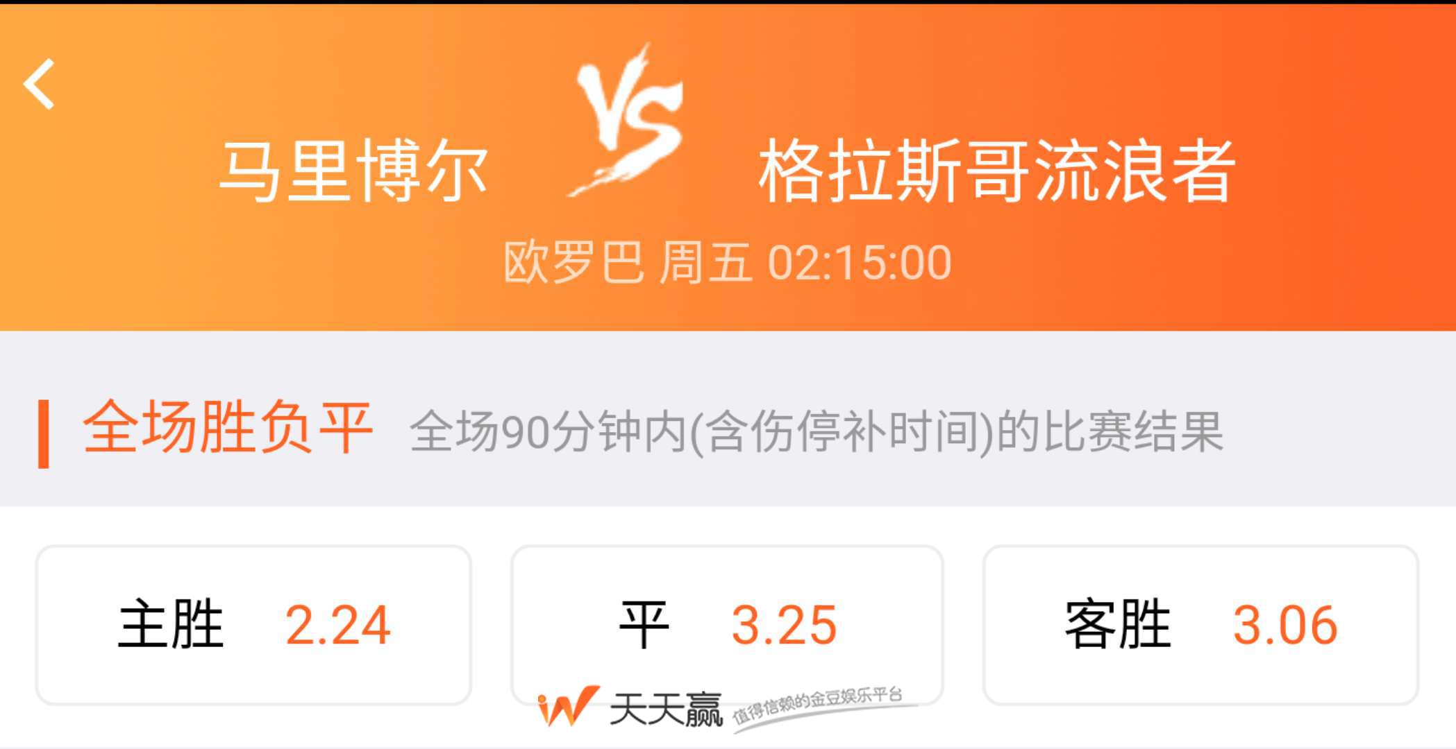 8月16四场赛事分析