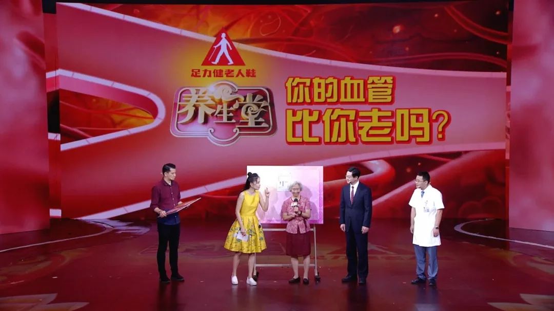 「养生堂」今日17:25播出《你的血管比你老吗？》