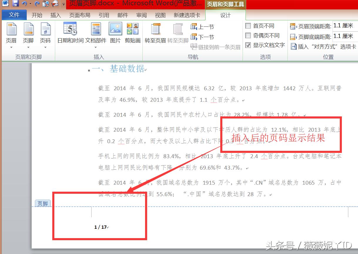 word2010第五页怎么设置起始页,word共多少页怎么自动变化
