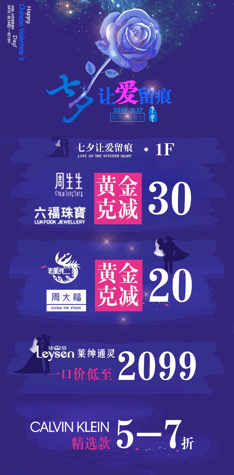 七夕全场6.8折优惠,七夕特惠立减77元