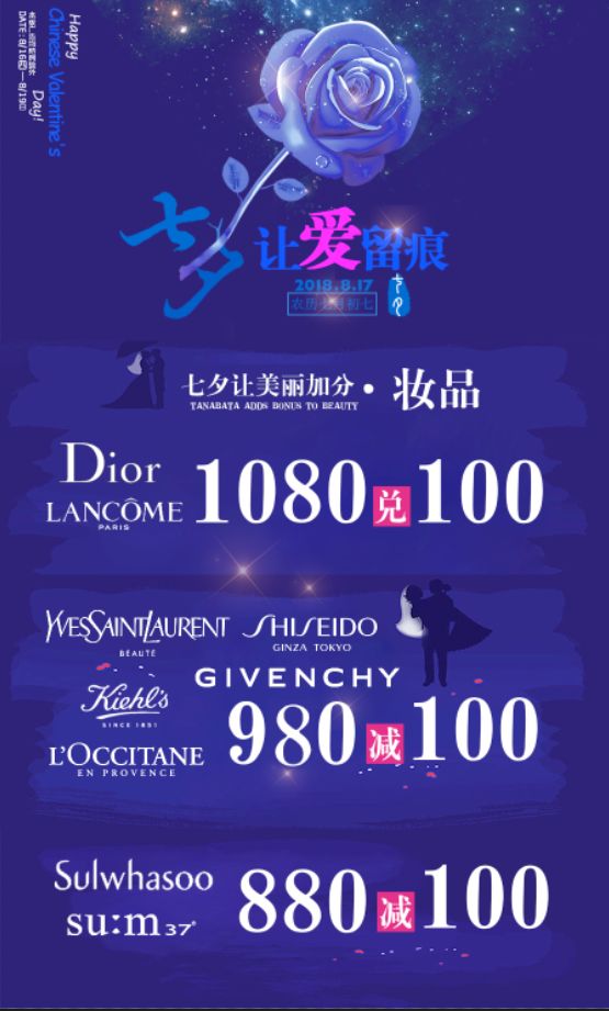七夕全场6.8折优惠,七夕特惠立减77元