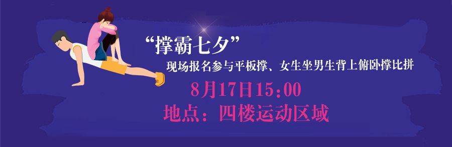 七夕全场6.8折优惠,七夕特惠立减77元