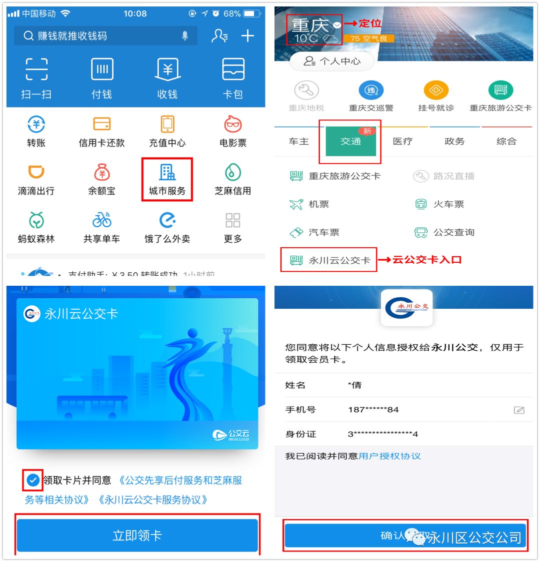 怎么用手机坐永川公交,永川公交车同城换乘要钱吗