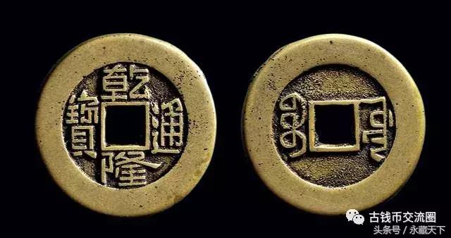 清朝古钱币十大珍品,清朝最珍稀的十大古钱币