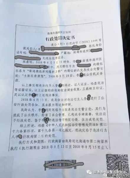 微信发六个字获刑,微信发六个字判九个月