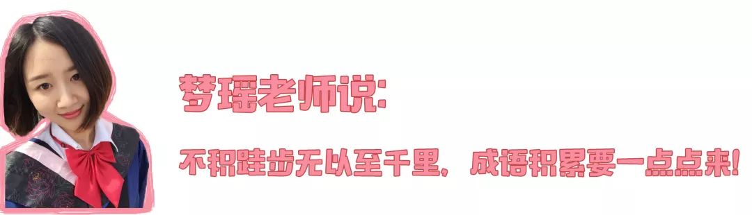 和负荆请罪类似的成语,儿童必背成语表大全