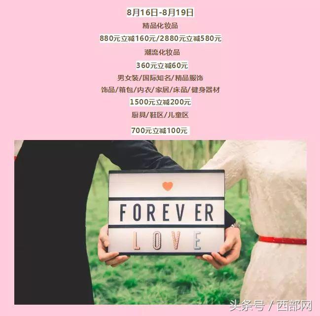 再不去就晚了西安各大商场七夕打折信息都在这！