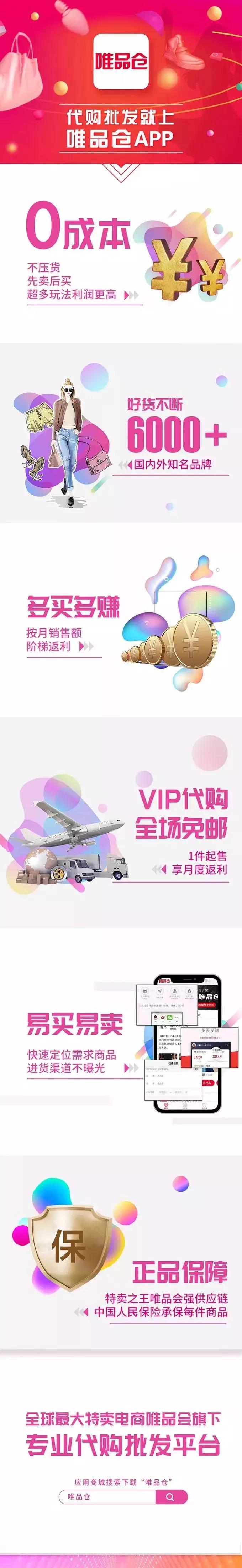 唯品会品牌特卖代购,唯品会品牌特卖升级包含哪方面