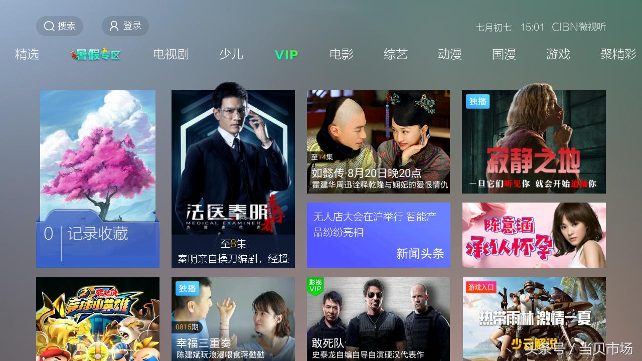 聚合类视频,聚合类电视软件