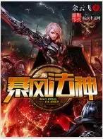 降龙打怪，驭兽称王……这样的奇幻爽文我能一口气看5本