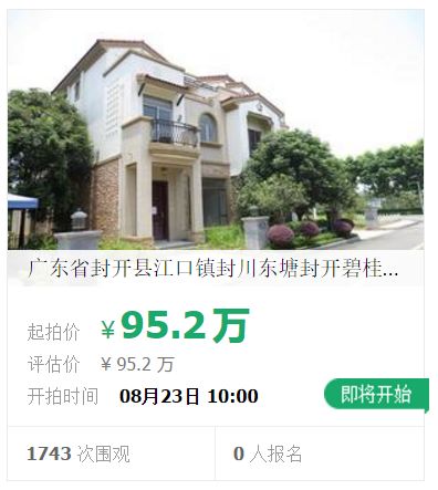 又双叒叕上新了,肇庆法拍房最新消息