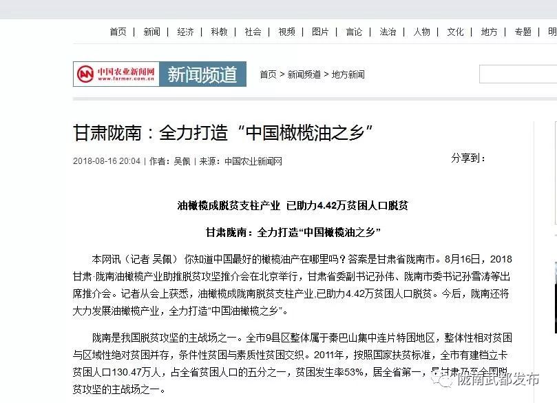 今生广种橄榄树，来世还做陇南人！