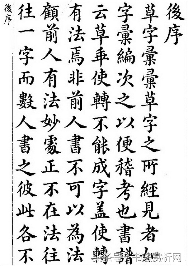 书法欣赏草书名家作品赏析,历代草书名家草体总汇之六