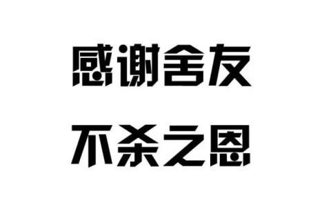 新生入学，和室友引起矛盾后该怎样调节？教你三种方法，保证有用