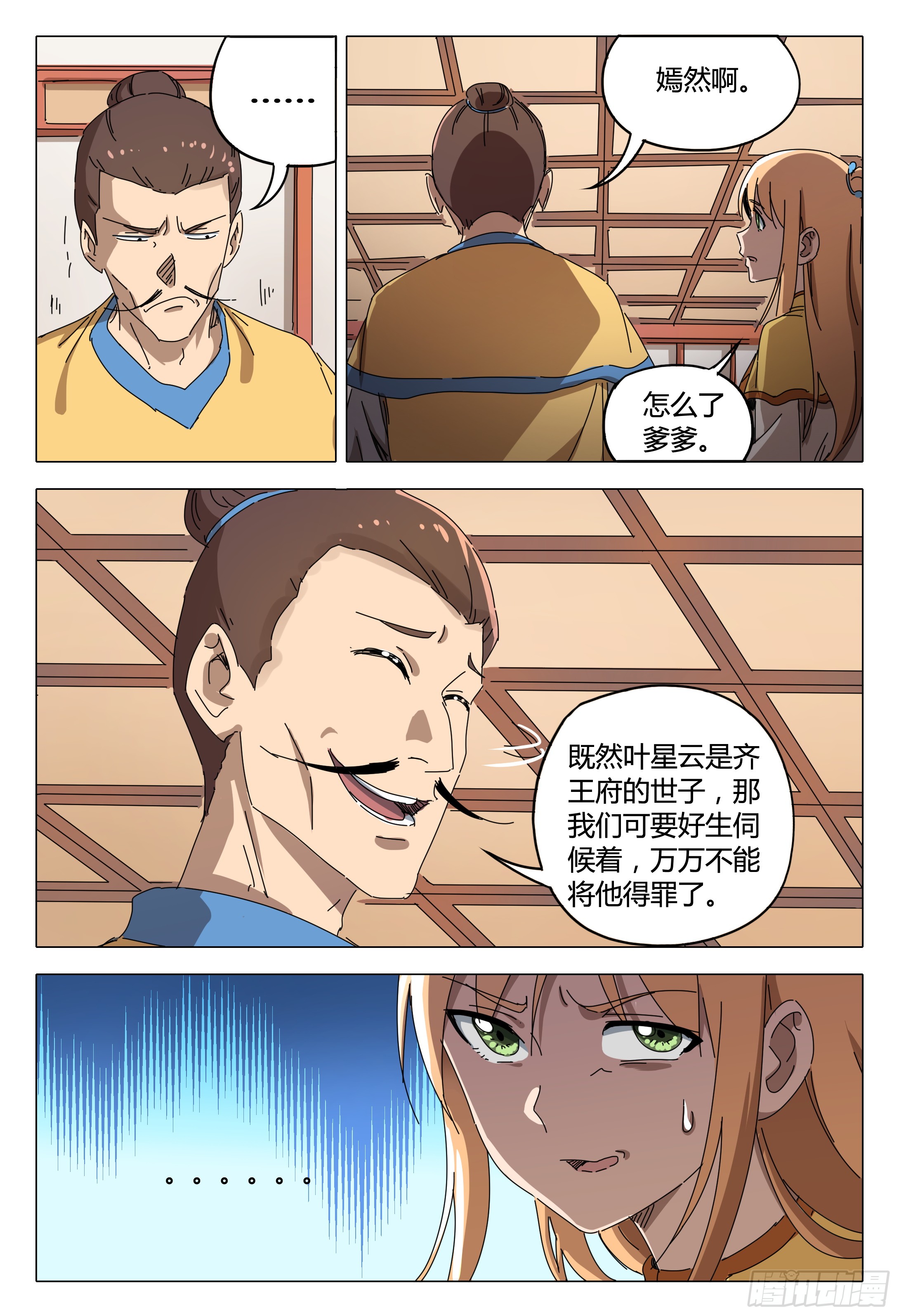 万界仙踪漫画玄女与叶雪云,万界仙踪叶星云和嫣然漫画
