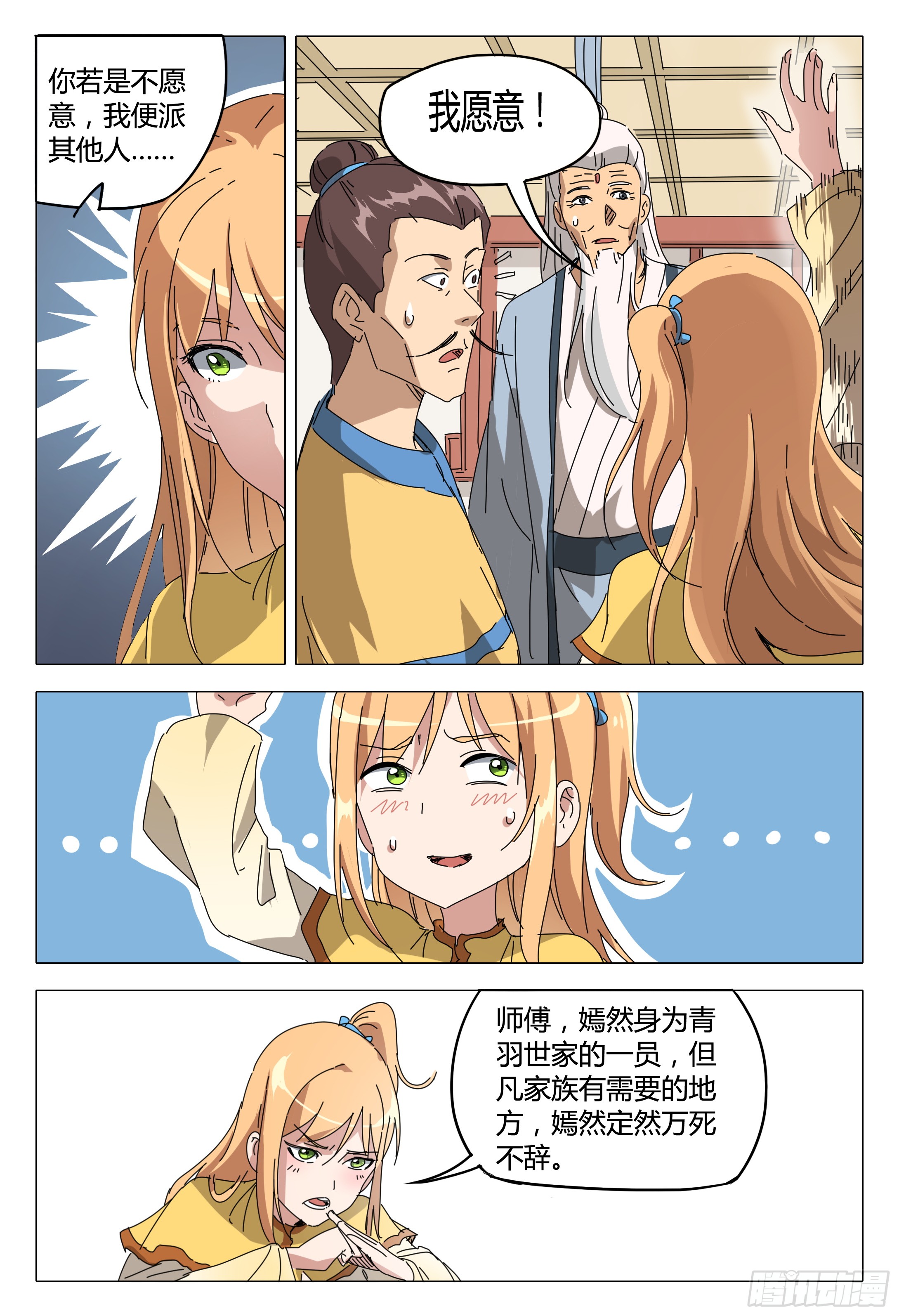 万界仙踪漫画玄女与叶雪云,万界仙踪叶星云和嫣然漫画