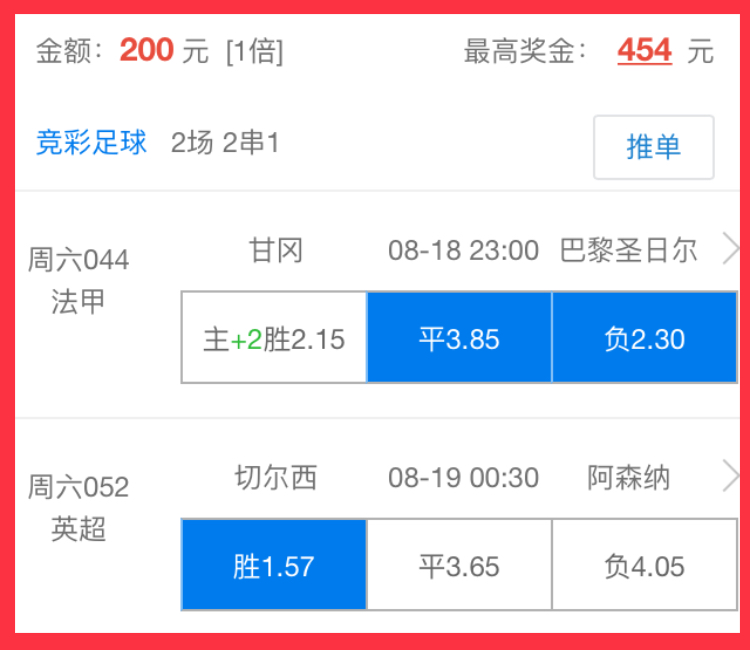 足彩推荐今日实单3小时前,今天足彩最新实单推荐