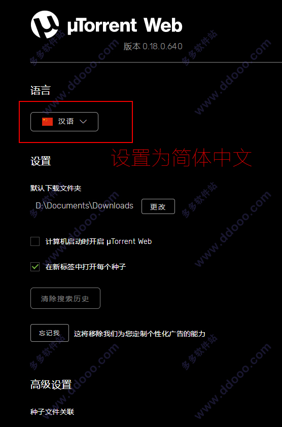 utorrentweb（比特流网络版）v0.18.0.640中文版
