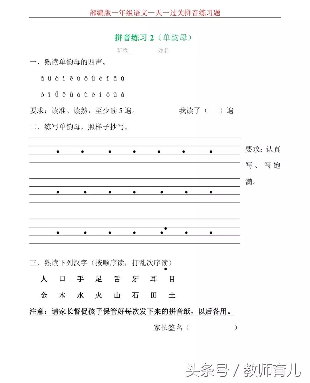 汉语拼音综合测试卷4套,汉语拼音十八课