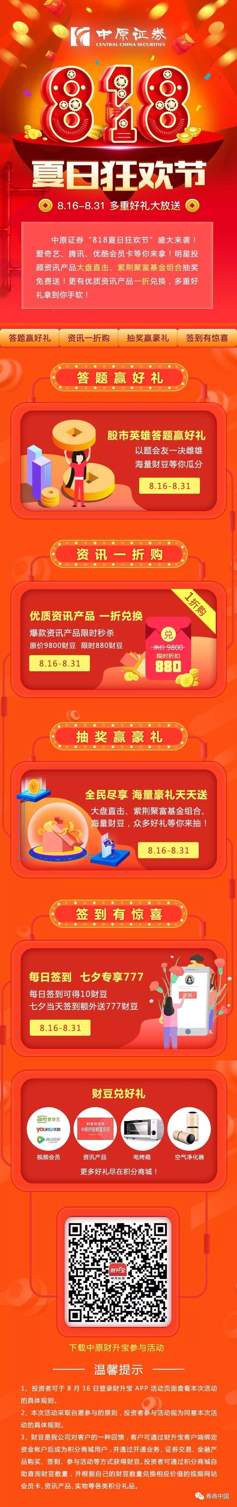券商818理财节,券商理财羊毛
