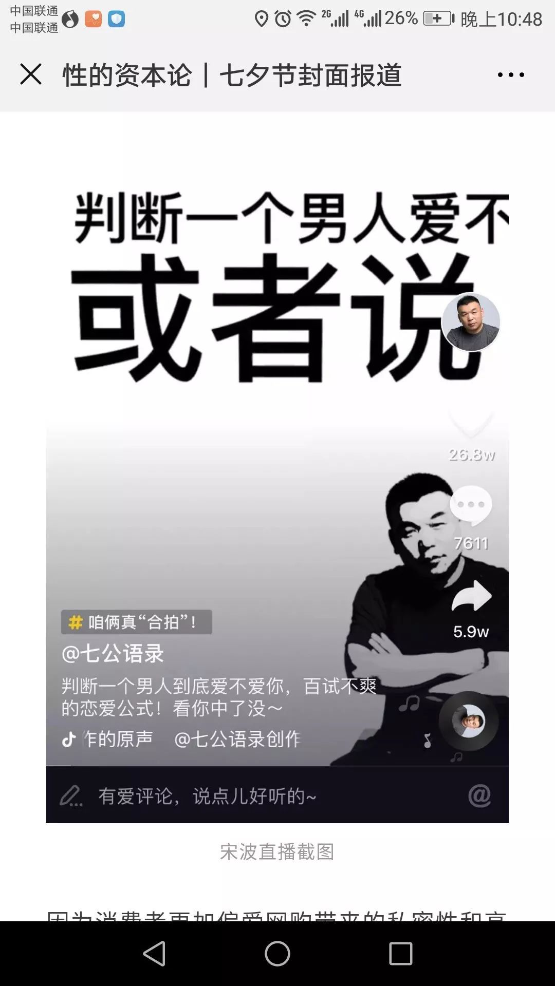 丽波宋波：我们是情趣行业里唯一的全产业链公司
