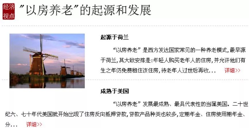 多家房企、险资涉足养老！当你老了咋办？