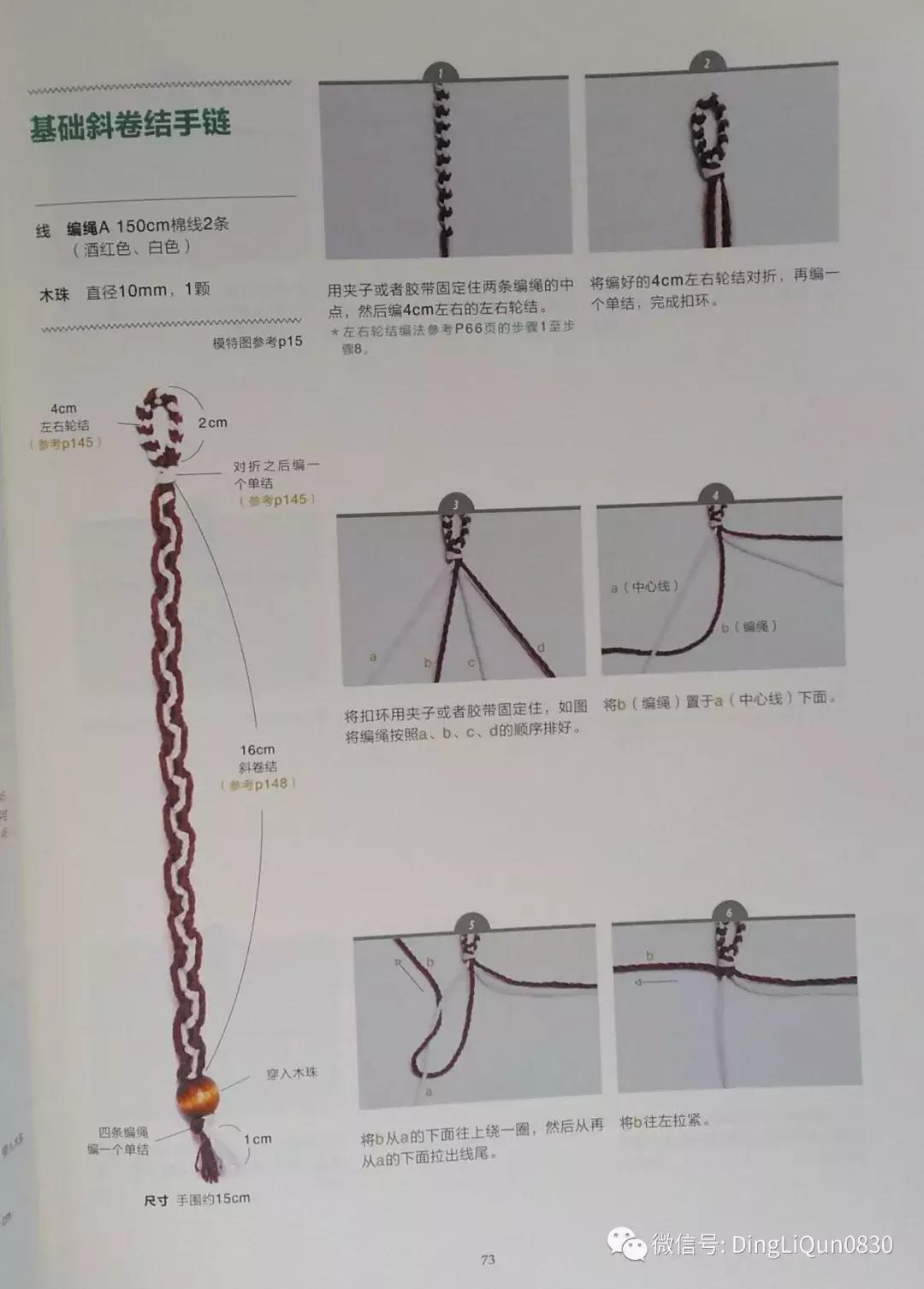用中国结绳编手链教程,中国结手链编织