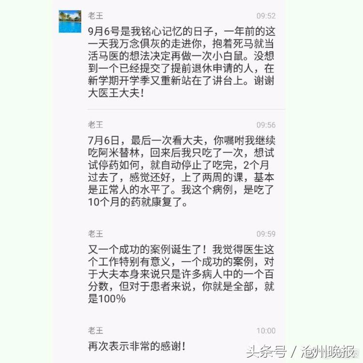 “头痛小王子”王利勇荣获“美丽河北·美丽医生”荣誉称号