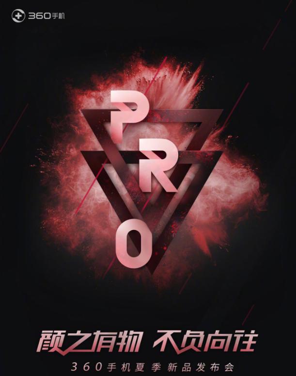 360最新款手机发布会,360手机最新手机发布会
