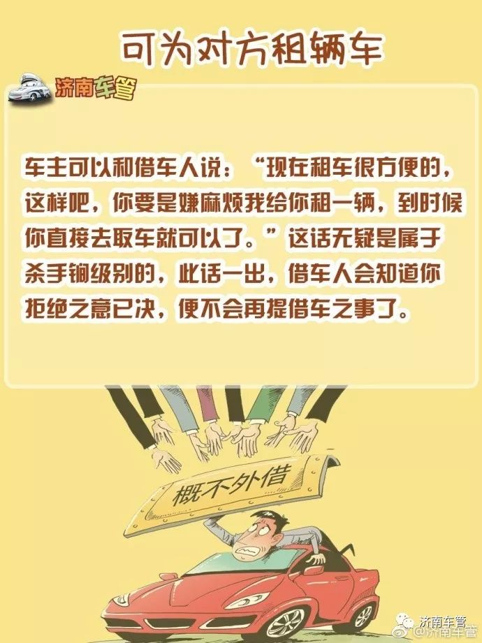 如何拒绝别人借车婉拒的话术,亲戚借车怎么委婉拒绝