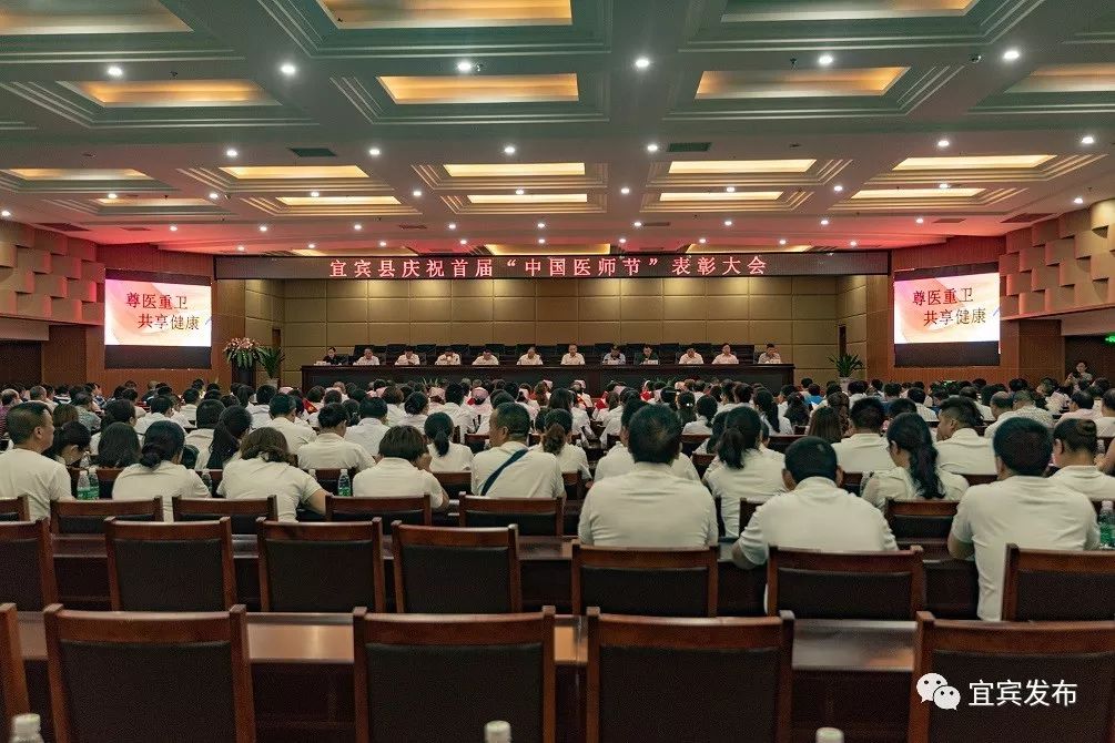 中国医师节庆祝表彰大会,宜宾护士节表彰