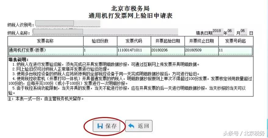 辽宁省发票验旧怎么操作,2.0版发票验旧