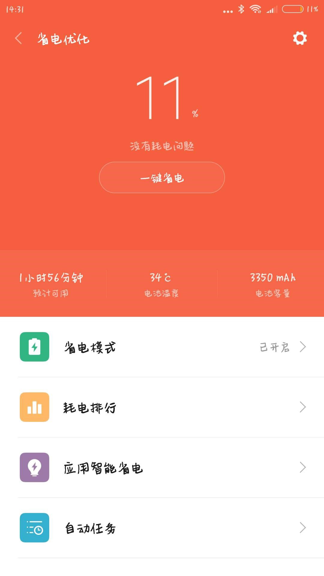 手机发热降温小妙招,手机的自动降温功能坏了怎么办