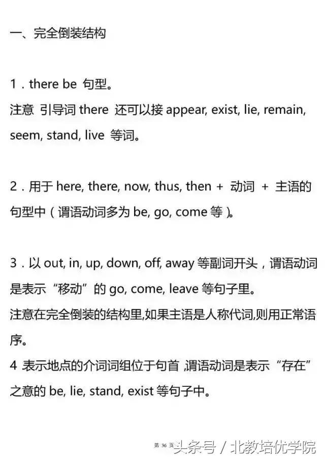 高中自主招生英语必考知识点,新高考语法英语题型